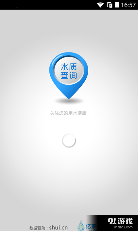 水质查询v1.7.7截图1