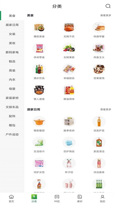 恋家生活v1.4.6截图3