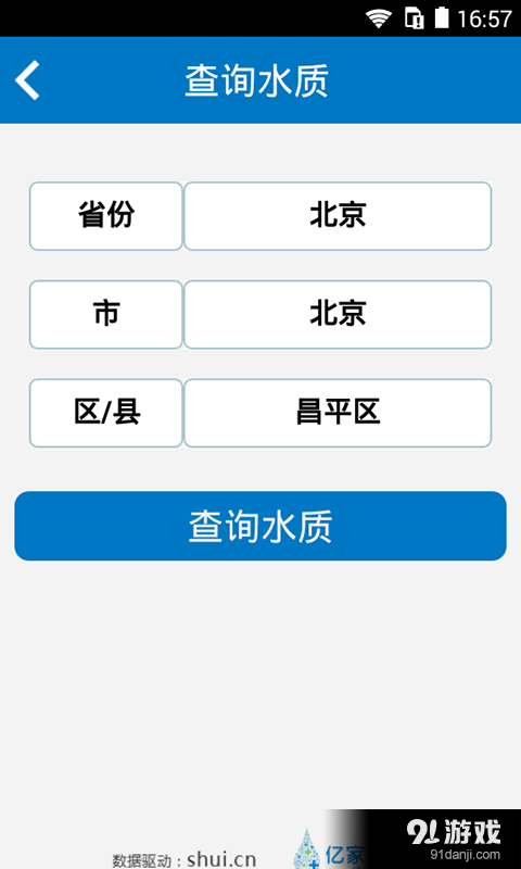 水质查询v1.7.7截图2