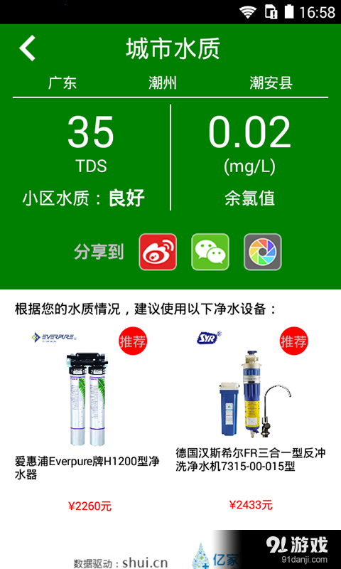 水质查询v1.7.7截图4