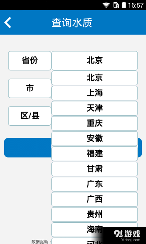 水质查询v1.7.7截图3