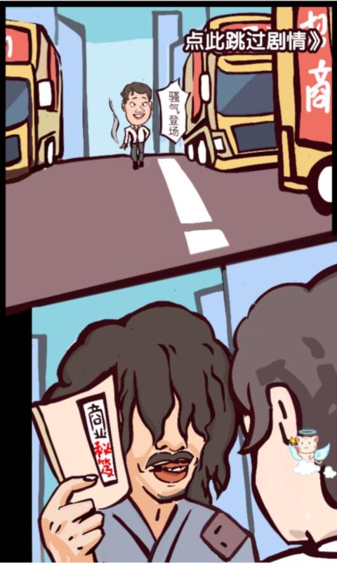 乌龙大首富游戏v1.8截图1