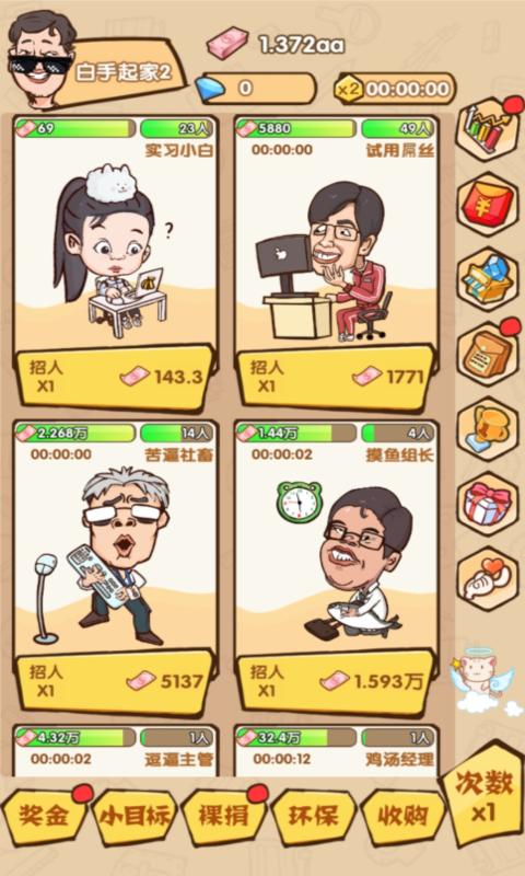 乌龙大首富游戏v1.8截图2