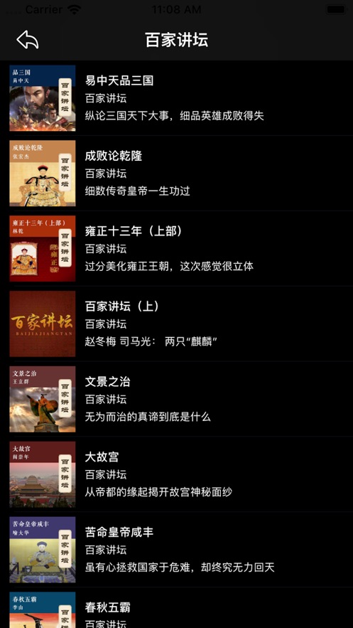 以史为镜v1.4.7截图1