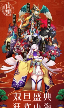 山海异闻录果盘版v1.4.125截图4