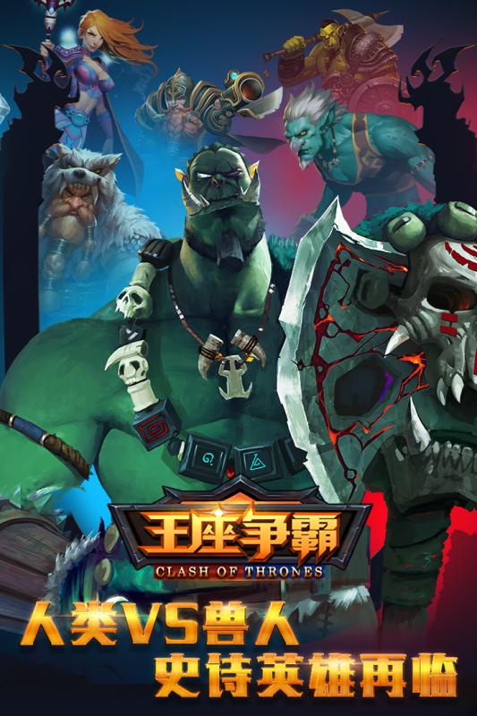 王座争霸v1.3.52截图1