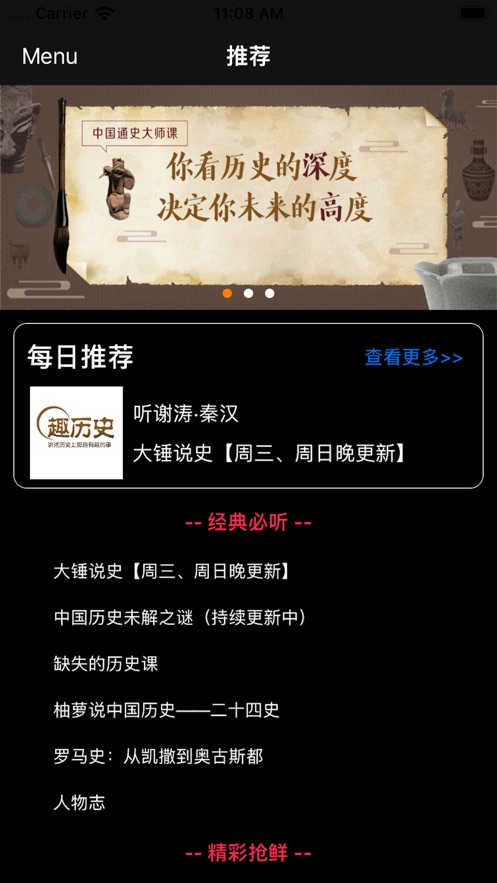 以史为镜v1.4.7截图2