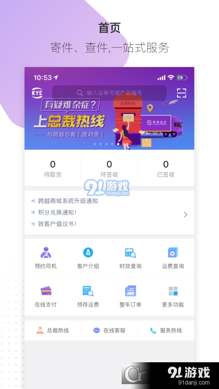 跨越速运内部版v7.42.5截图4