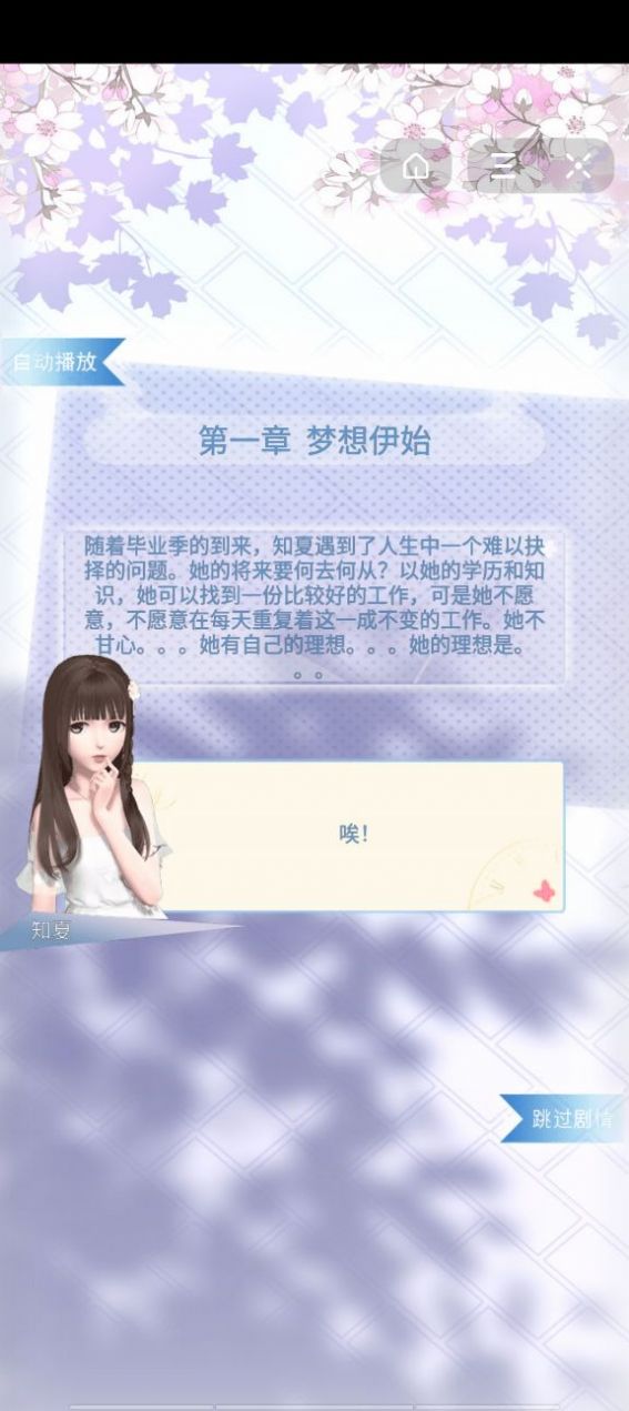 恋夏物语游戏v1.8截图1