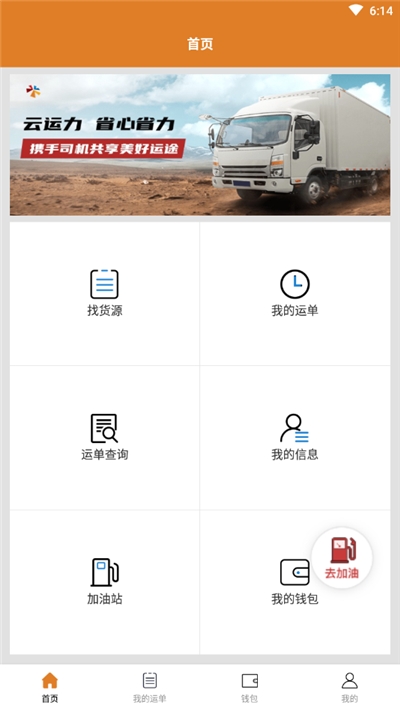 云运力司机端v1.17截图3