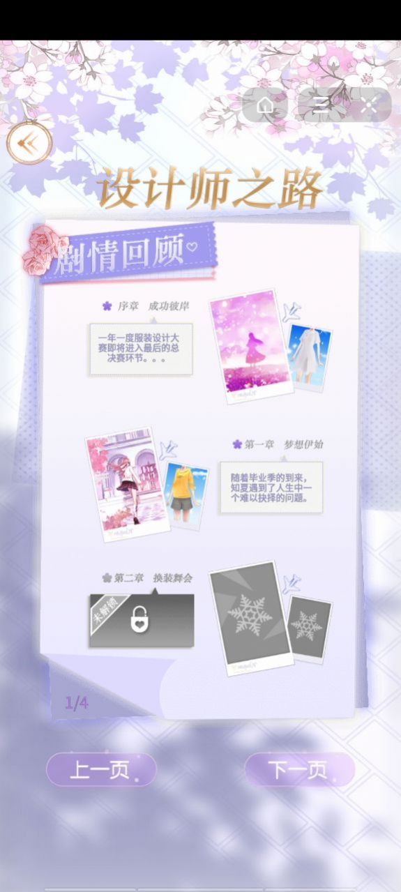 恋夏物语游戏v1.8截图3