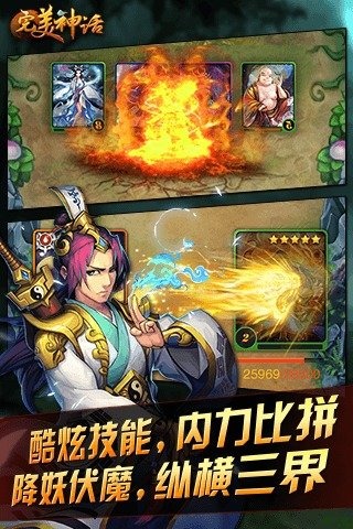 完美神话手游v1.3.5截图2