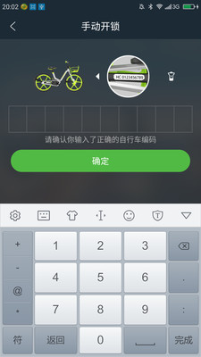 健康密码单车v1.3.7截图2