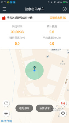 健康密码单车v1.3.7截图3