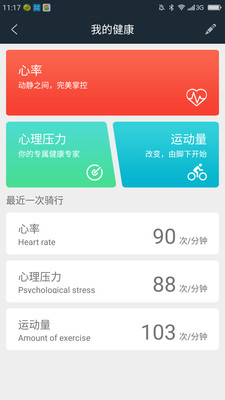 健康密码单车v1.3.7截图5