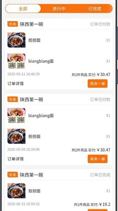 元宝外卖v1.8.14截图2