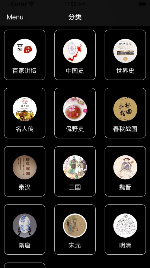 以史为镜v1.4.7截图4