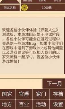 汉朝人生v1.3.4截图2