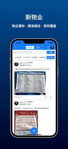 邻生活v2.3.6截图2