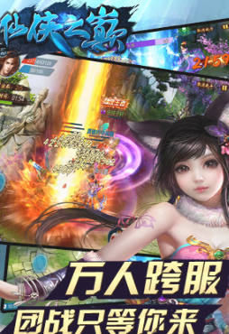 仙侠之巅v1.14截图2