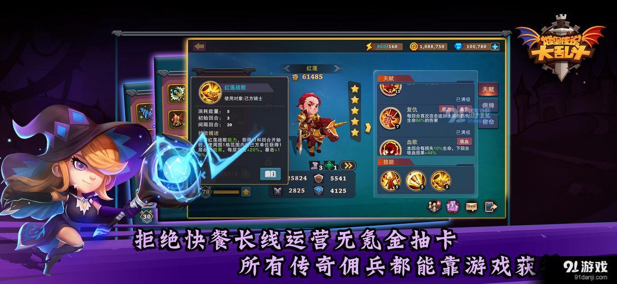 城堡传说大乱斗v1.9截图3