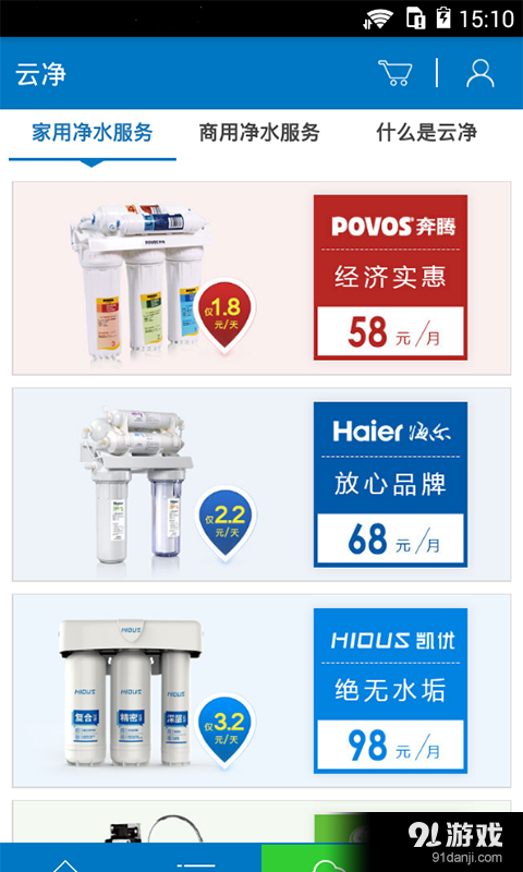 净水商城v1.12.5截图3