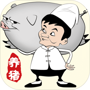 辞职去养猪v2.3.006