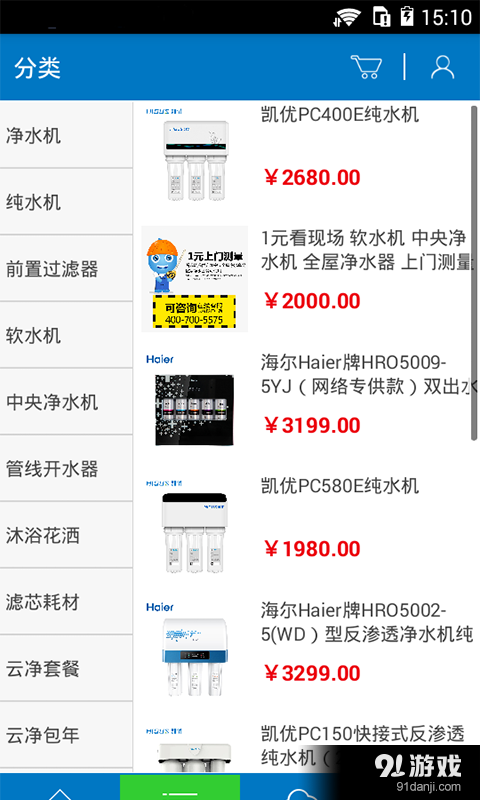 净水商城v1.12.5截图2