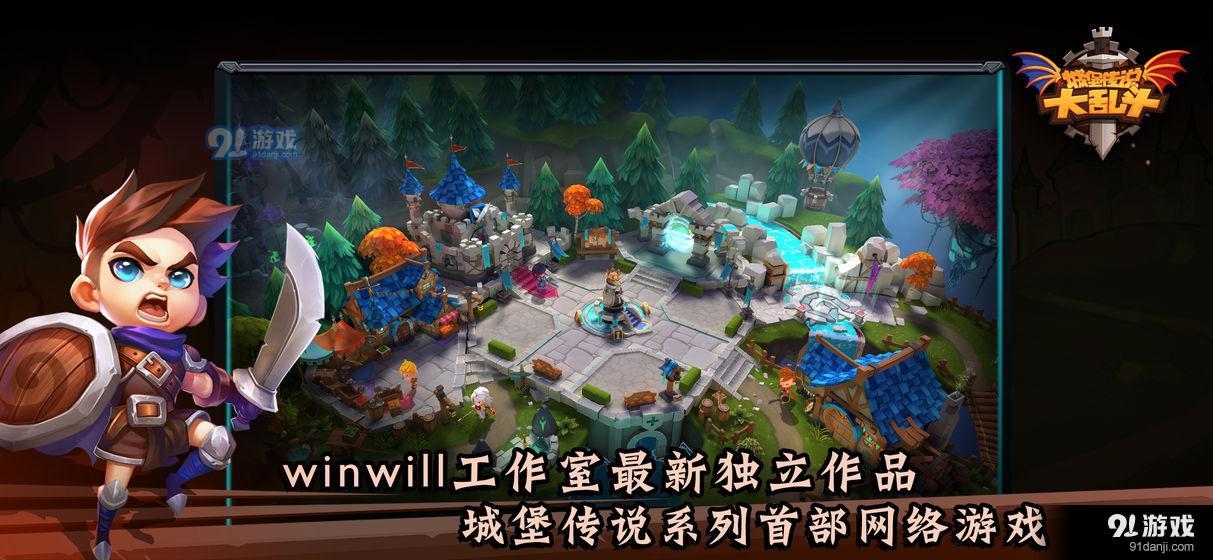 城堡传说大乱斗v1.9截图4