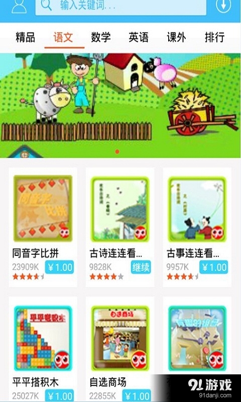 趣动课堂v1.14截图2