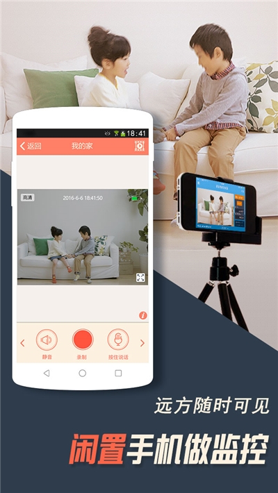 掌上看家客户端v5.4.12截图1