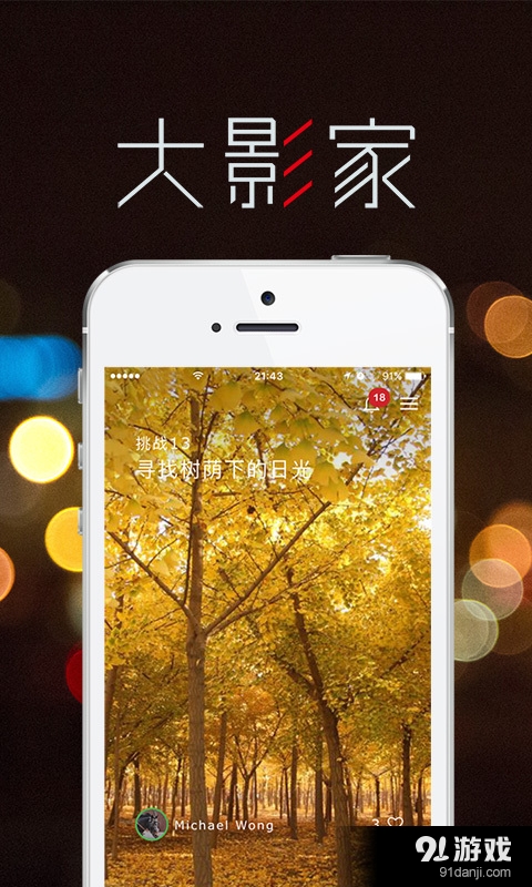 大影家v1.3.13截图1