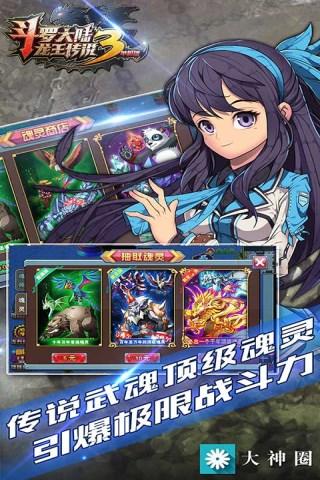 斗罗大陆3龙王传说v1.3.4截图4