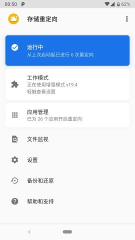 存储空间隔离Appv4.4.4截图1