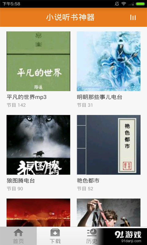 小说听书神器v3.8.5截图1