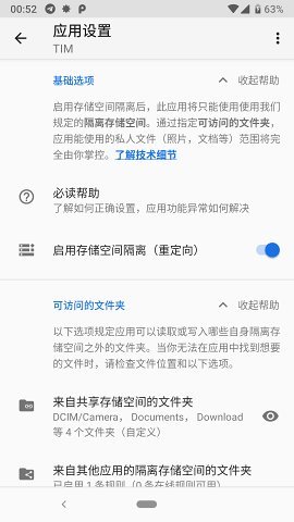 存储空间隔离Appv4.4.4截图3