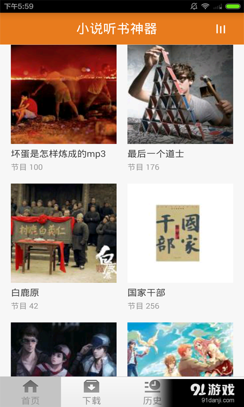 小说听书神器v3.8.5截图2