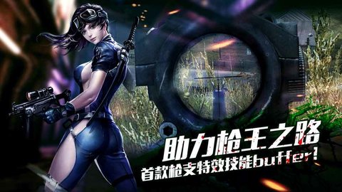 生化狙击v1.8截图1