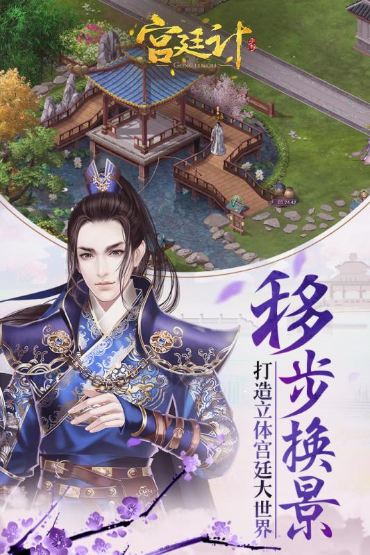 宫廷计v2.52截图2