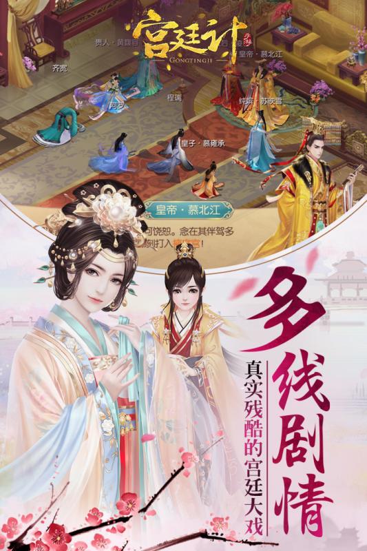 宫廷计v2.52截图3