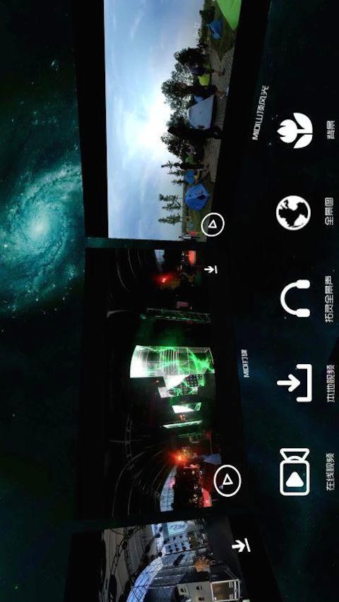 迷笛全景v1.10截图3