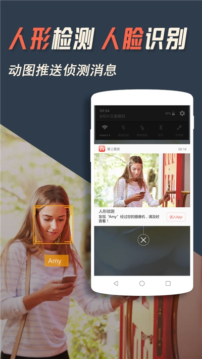 掌上看家客户端v5.4.12截图2