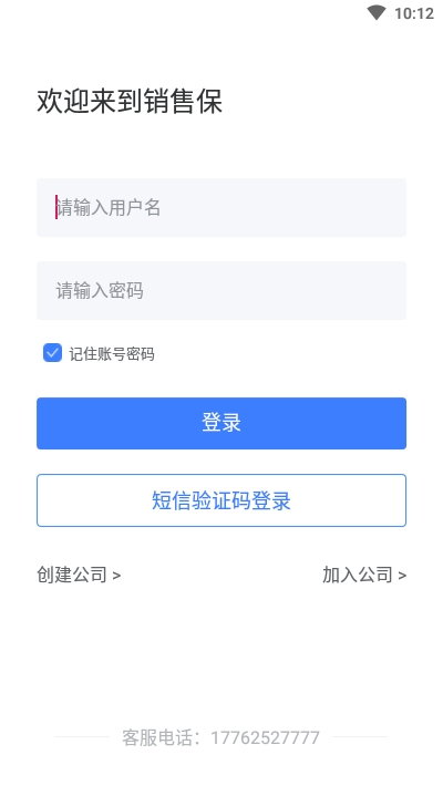销售保v3.7.9截图1