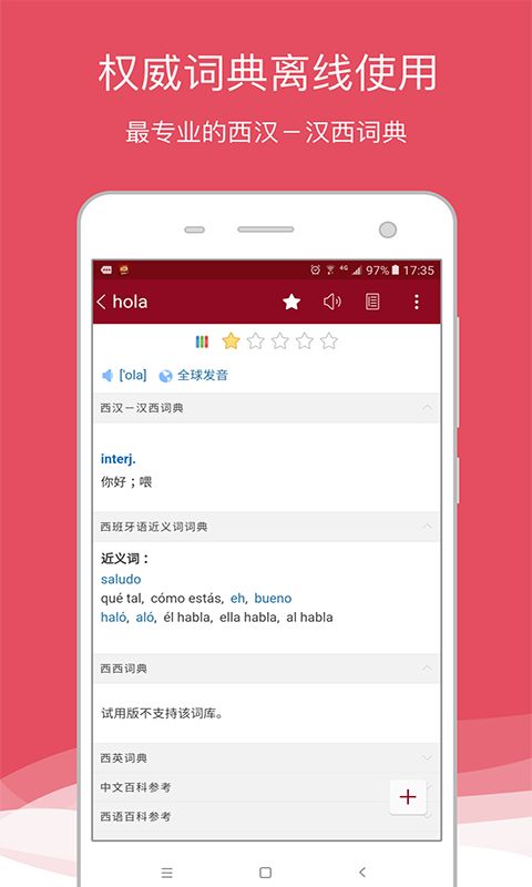 西语助手v7.15.12截图1