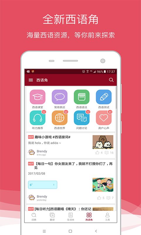 西语助手v7.15.12截图4