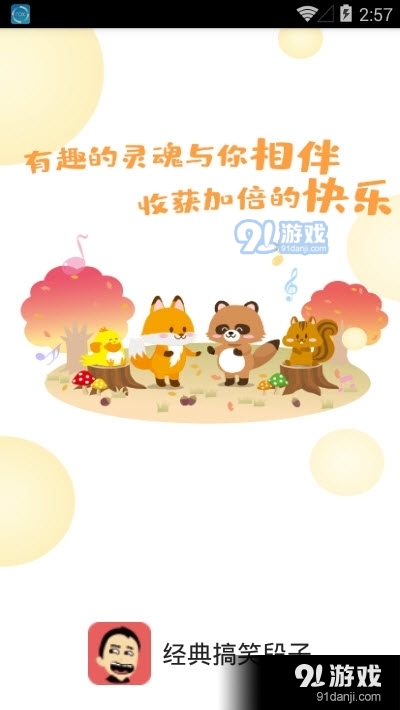 经典搞笑段子v1.4.4截图1