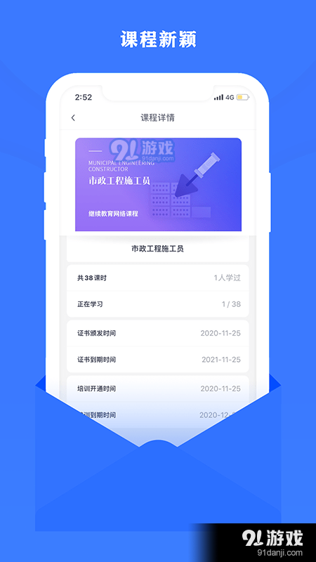 住建继续教育v1.3.7截图2