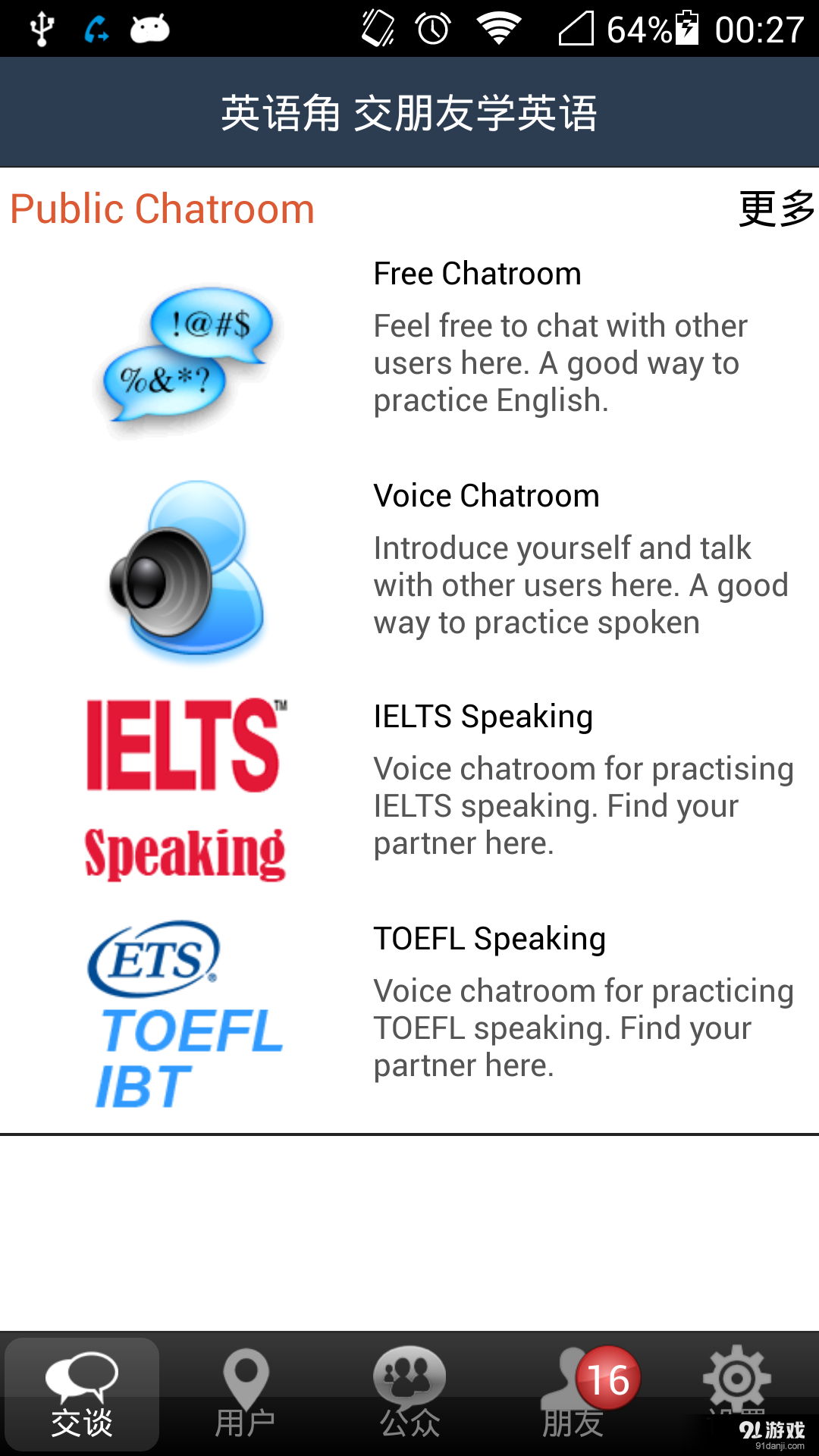 英语角v4.6截图1