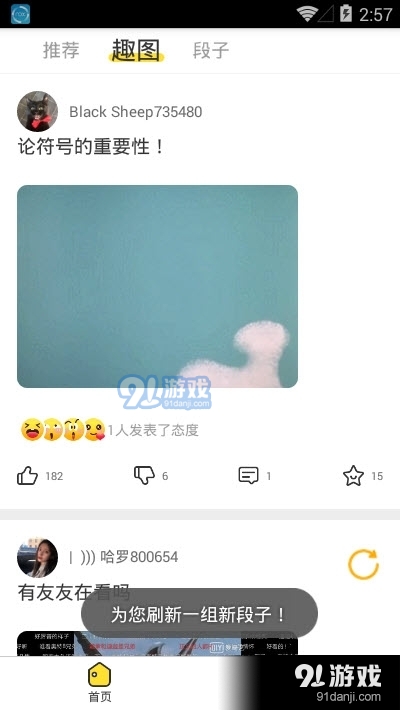 经典搞笑段子v1.4.4截图3