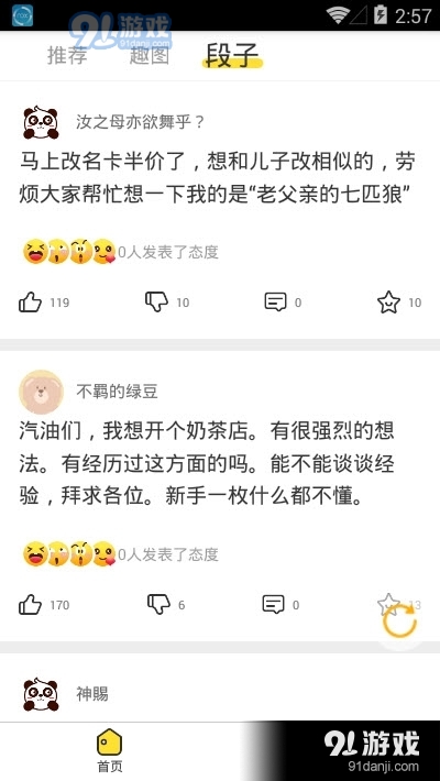 经典搞笑段子v1.4.4截图4